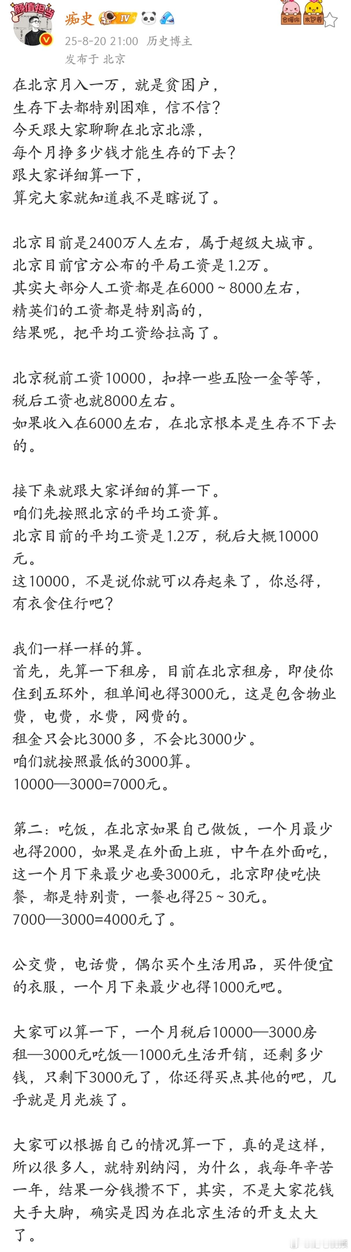 在北京月入一万就是贫困户,生存下去都特别困难。