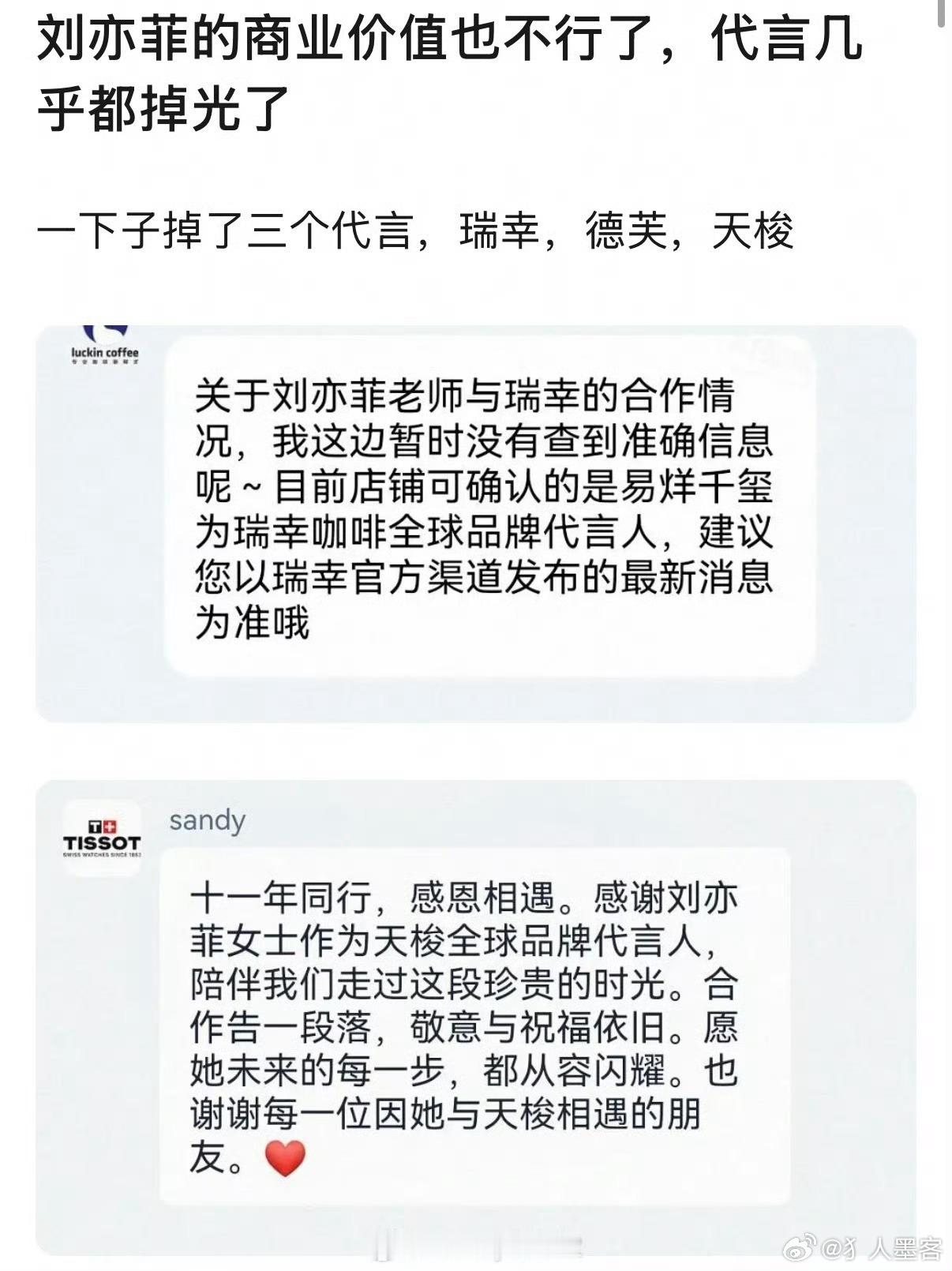 刘亦菲掉代言代言人又不是继承人​​​