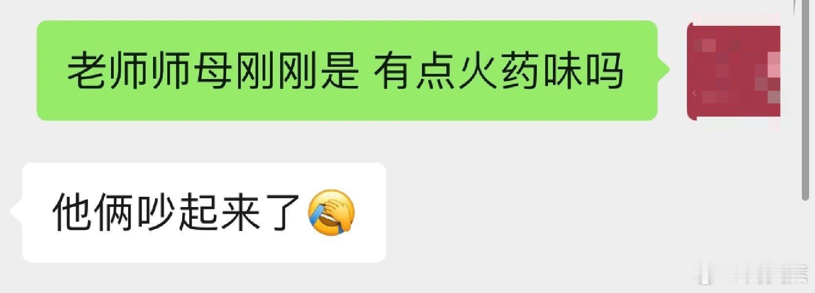 导师和师母因为我吵起来了！！！​​​