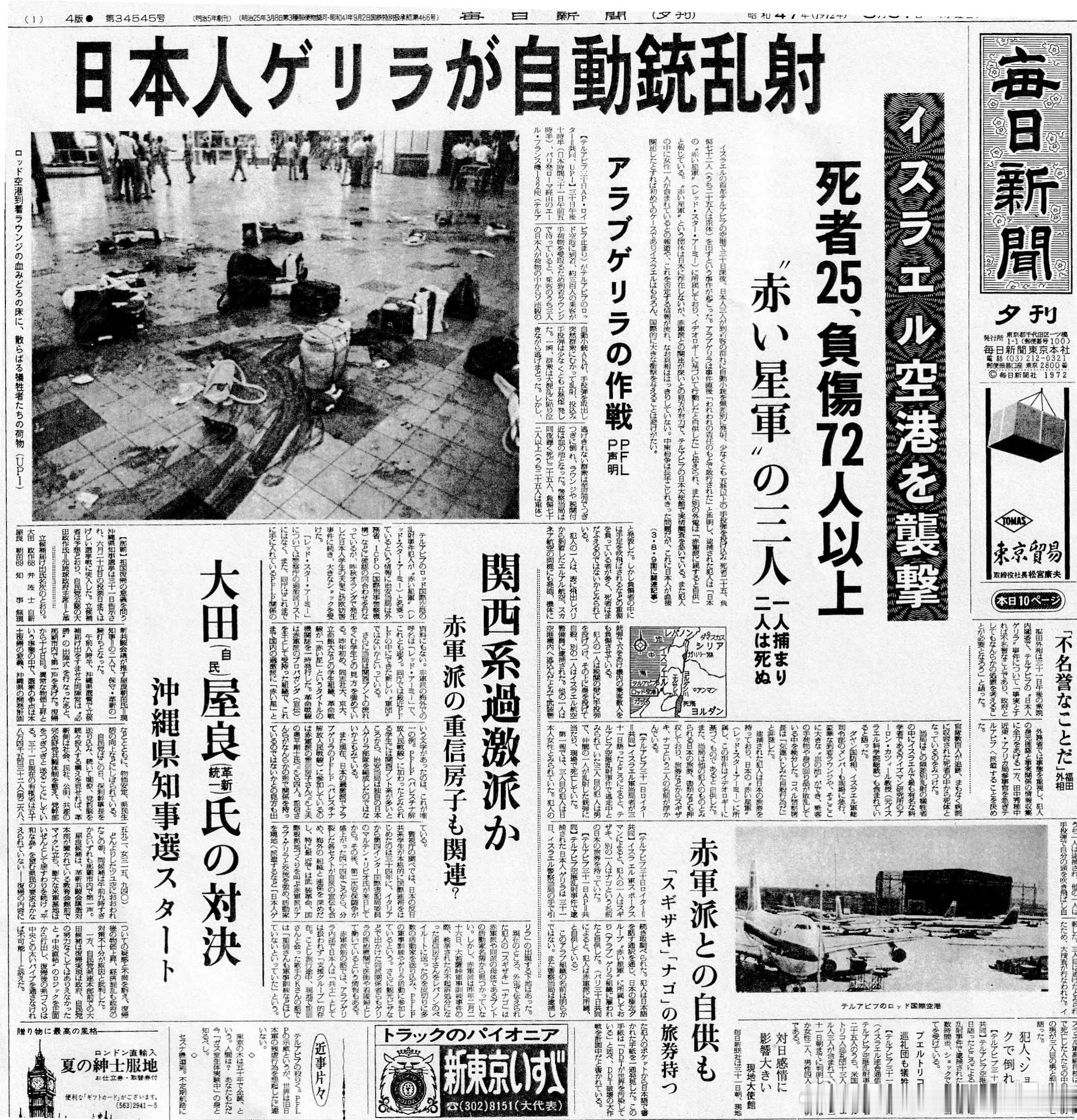 根据解放巴勒斯坦人民阵线（PFLP）发布的声明，冈本公三确于7月24日在贝鲁特去
