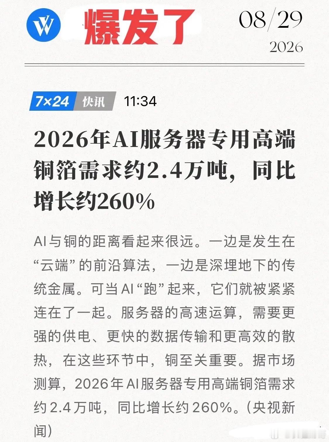 2.4万吨只是开始？AI算力饥渴引爆HVLP，高端铜箔正从工业金属变成“算力维生