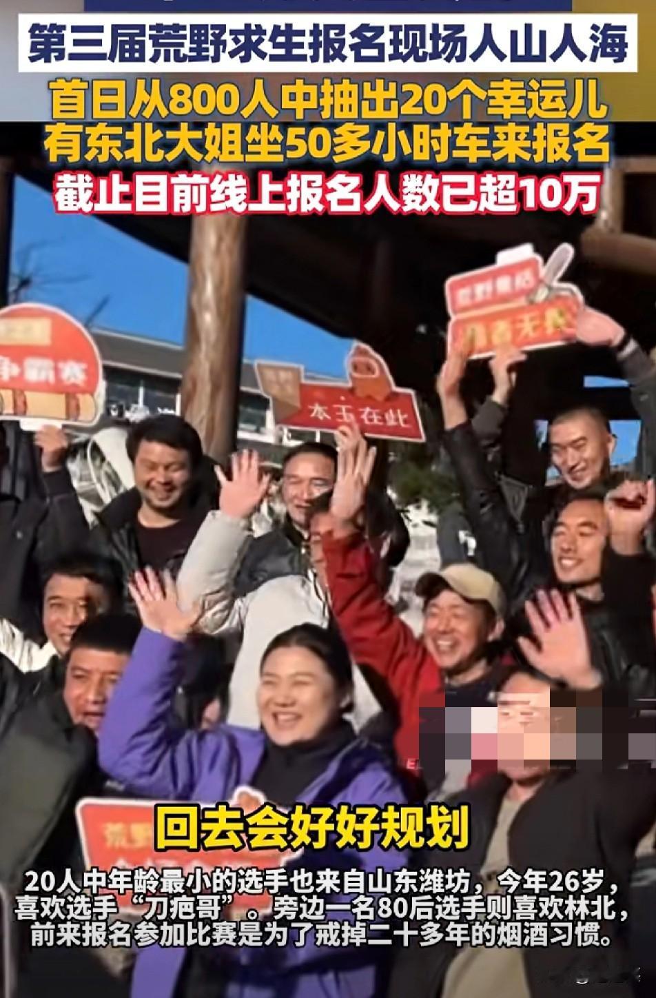 绷不住了！你说这事邪门不张家界七星山荒野求生第三季抽选现场800人里