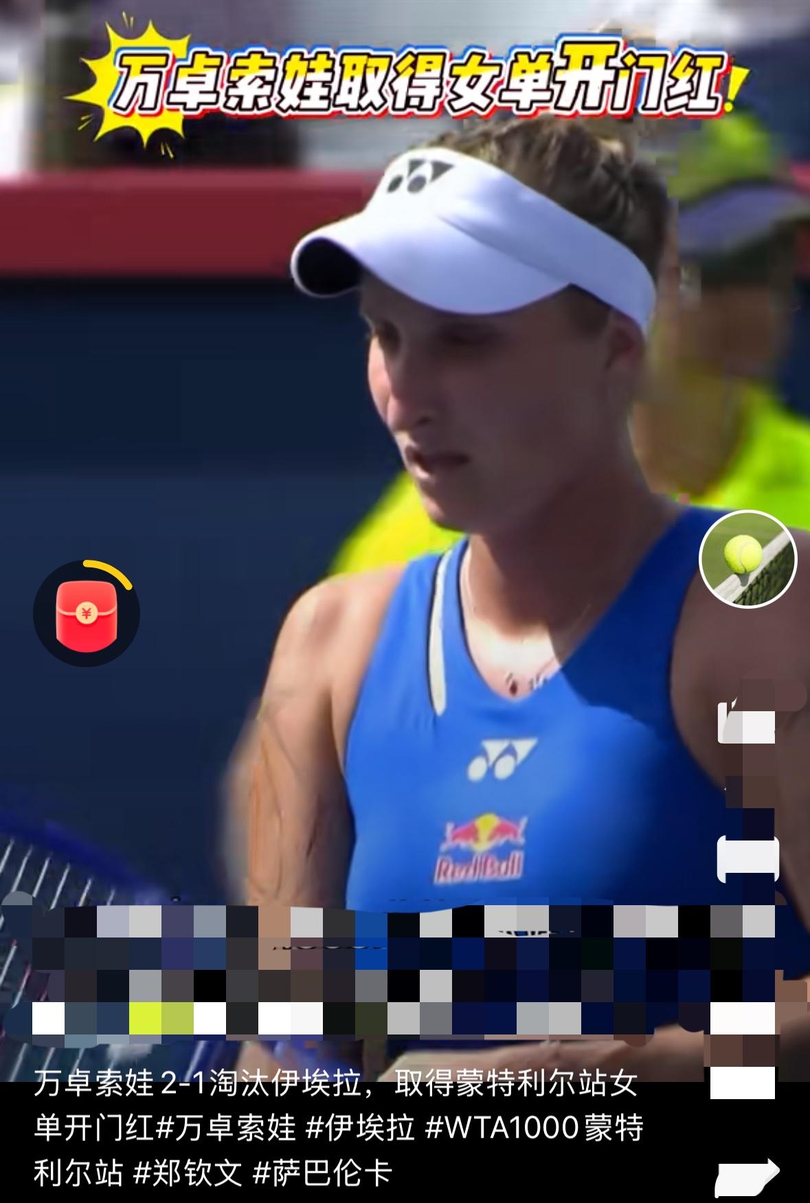 ✅✅快讯，WTA1000蒙特利尔女单首轮焦点战报🔥🔥刚刚结束的WTA10
