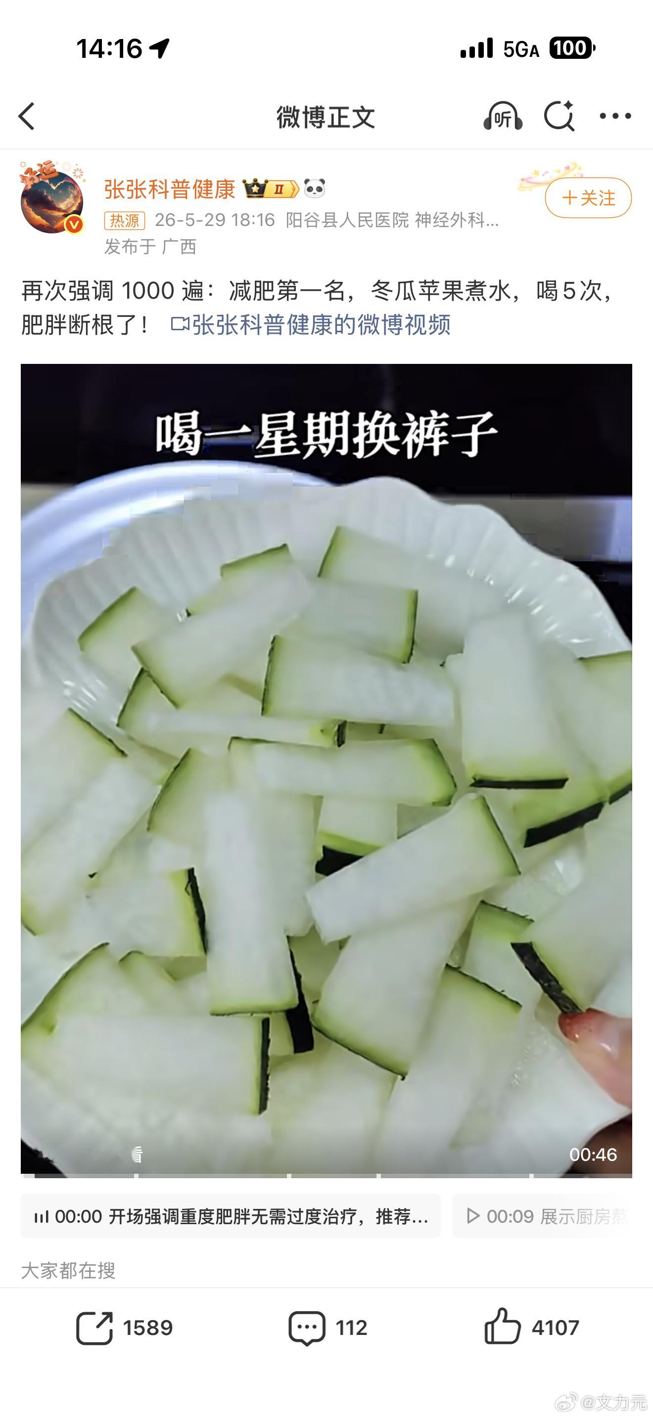 减肥第一名冬瓜苹果煮水，每次在网上，我都喜欢看那种食疗减肥法，又能吃还不用运动，