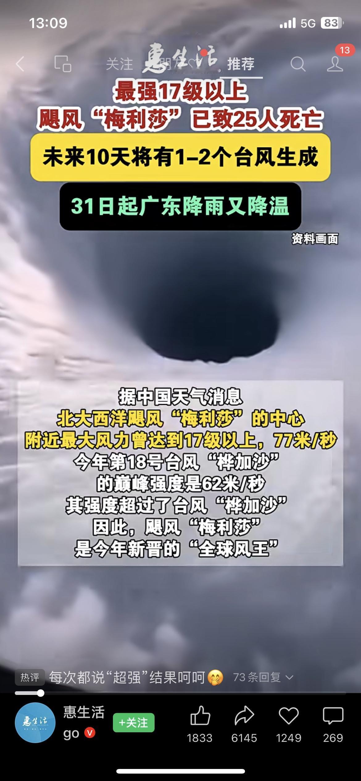 刚爆!17级“风王”杀25人,广东明起要冻哭?刚刷到这消息腿都软!那17级的“