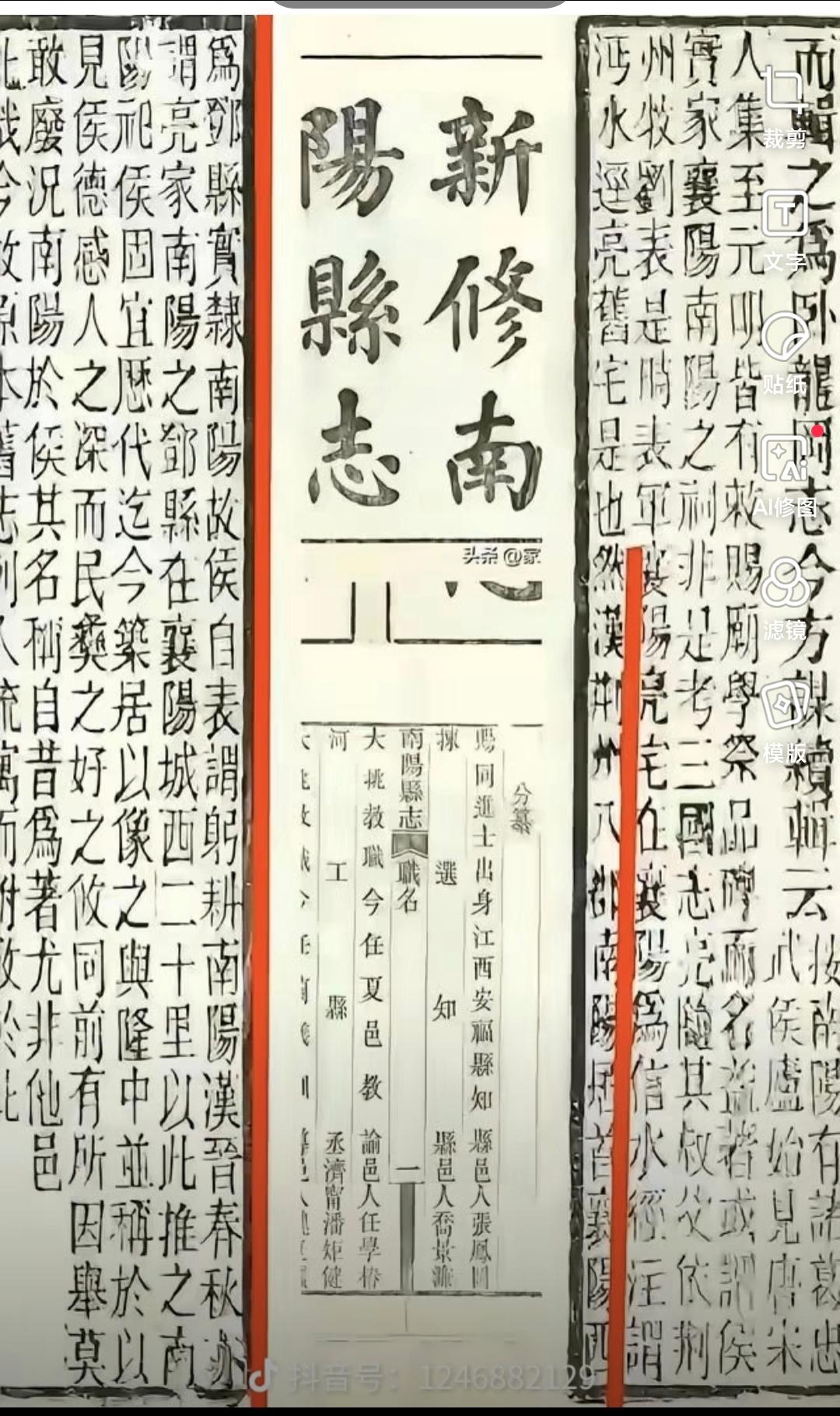 清代《新修南阳县志》原文证实：南阳卧龙岗是后世模仿襄阳隆中所建📜这是光绪