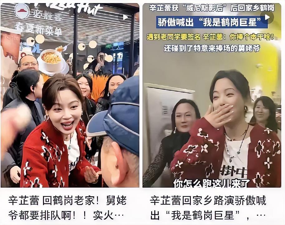 明星端架子，我忍了；明星装高冷，我忍了；辛芷蕾回鹤岗喊自己是鹤岗巨星，我真忍