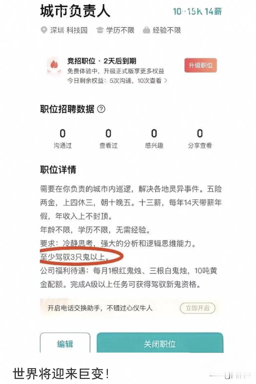 新的风暴已经出现？这个岗位是认真的么？​有木有可能人家说的是游戏？​​