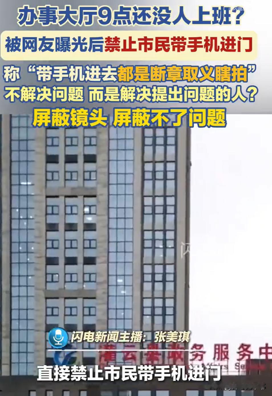 太离谱了！一个县级综合治理中心办事大厅，居然连手机都被禁了！8月26