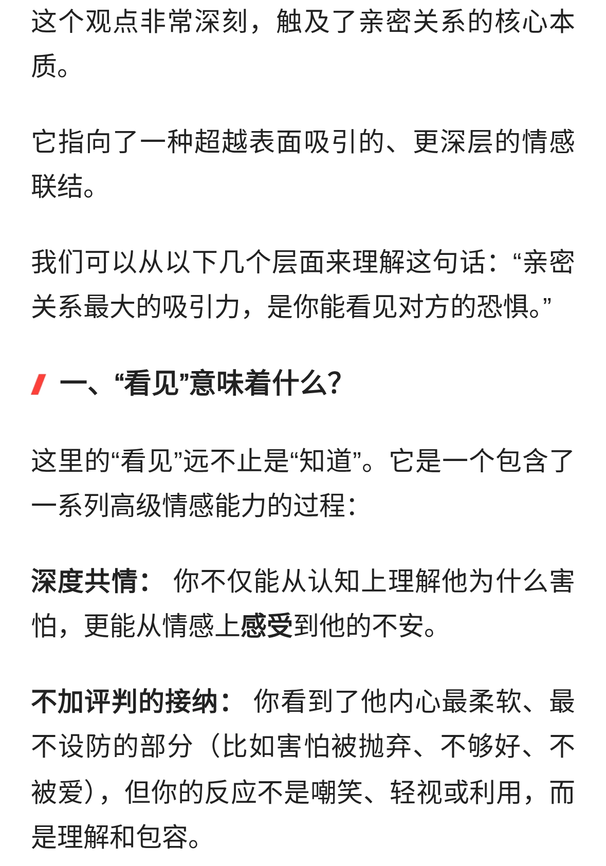 亲密关系最大的吸引力，是你能看见对方的恐惧