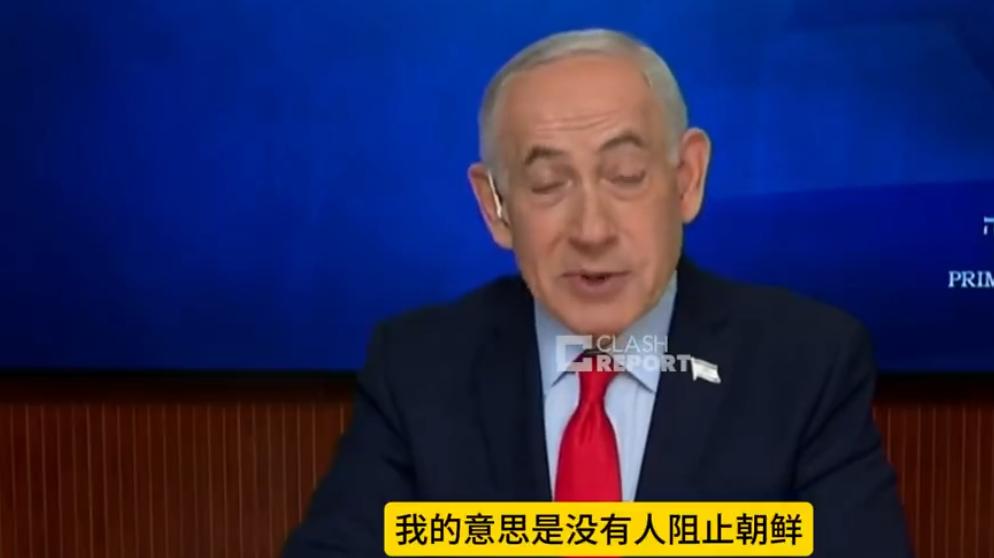 为什么美国不打朝鲜？内塔尼亚胡说出一番神论昨天，刚被伊朗导弹端掉了办公室的以