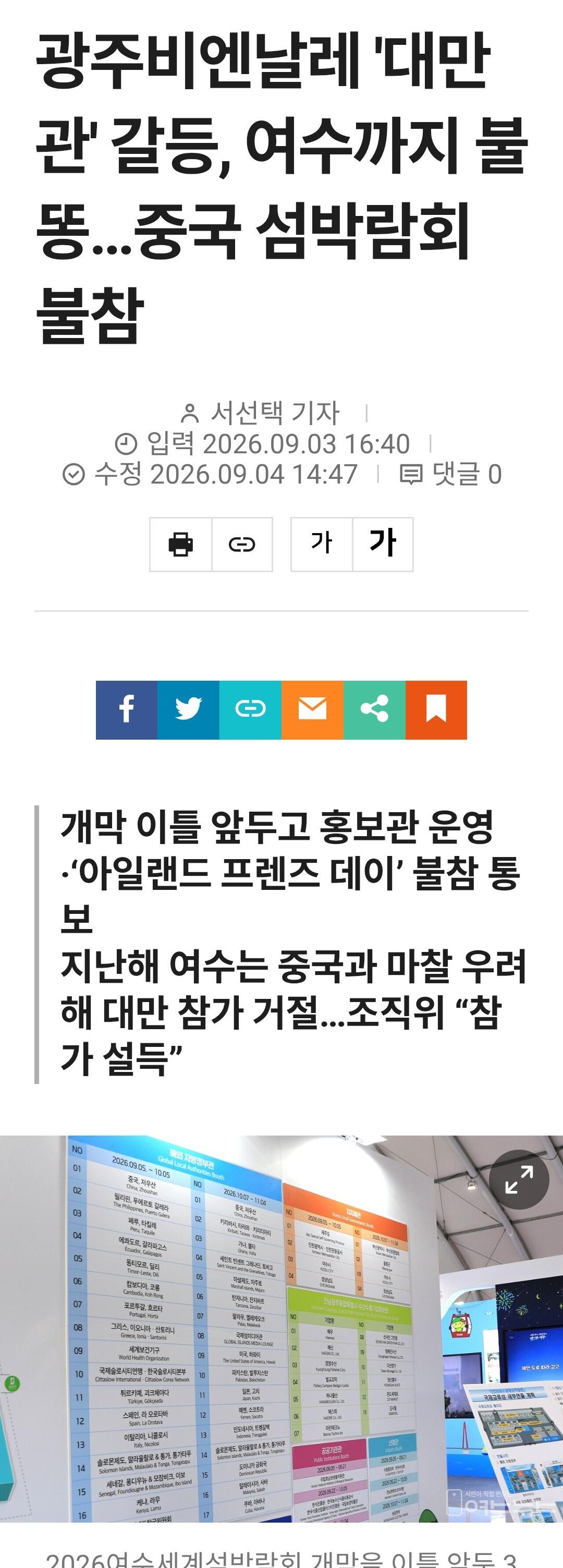 韩国这次，把自己的脸打肿了。700亿韩元砸下去办的丽水岛博会，开幕第一个周末就冷