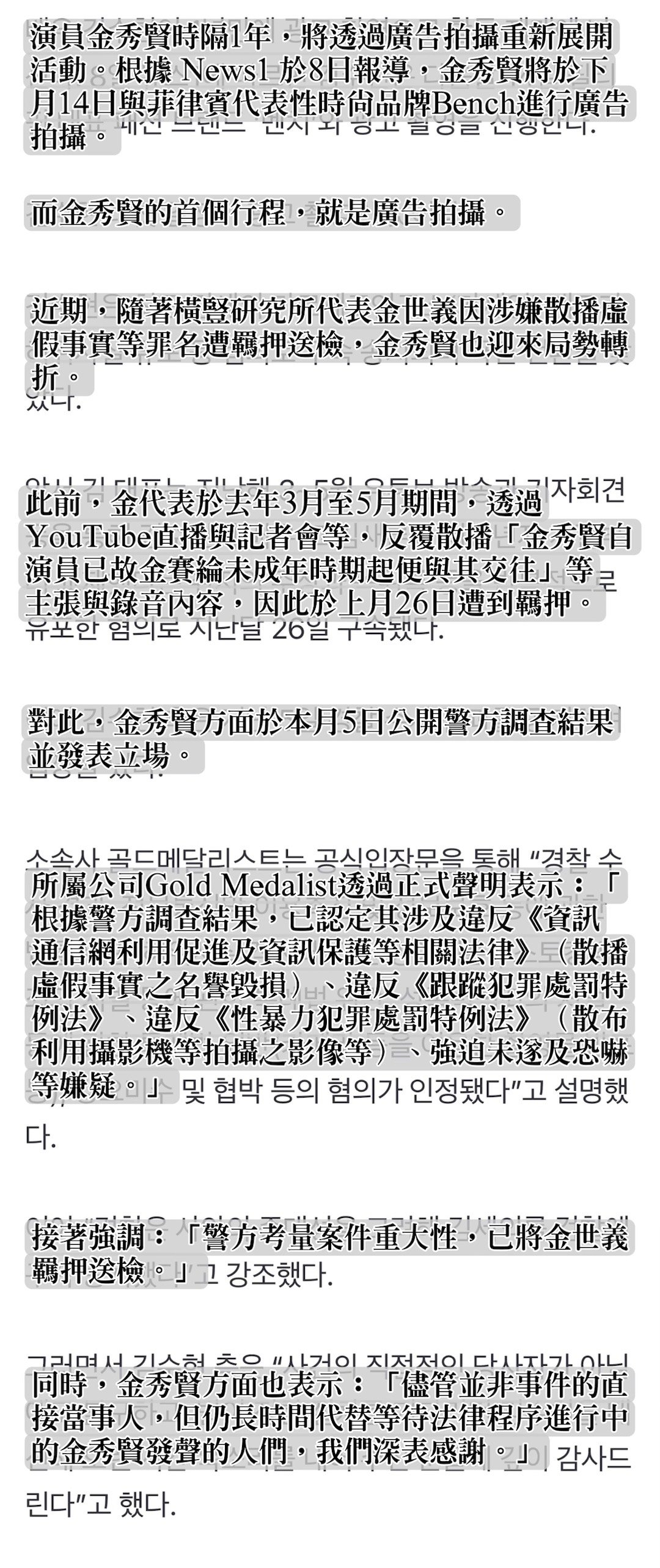 金秀贤【韓網新聞+熱評】［2026.6.8:洗清冤屈的金秀賢，時隔1年重啟活