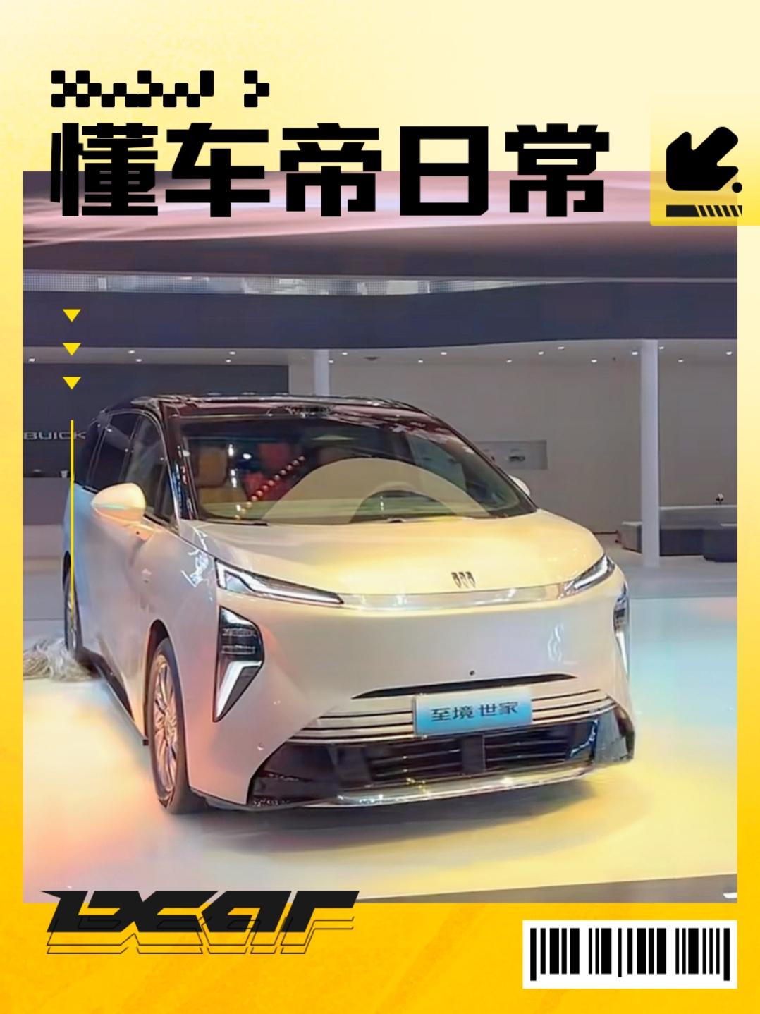 这次广州车展别克给我的印象就是“争气”。又出了几款新车，发力新能源。旗舰车型至境