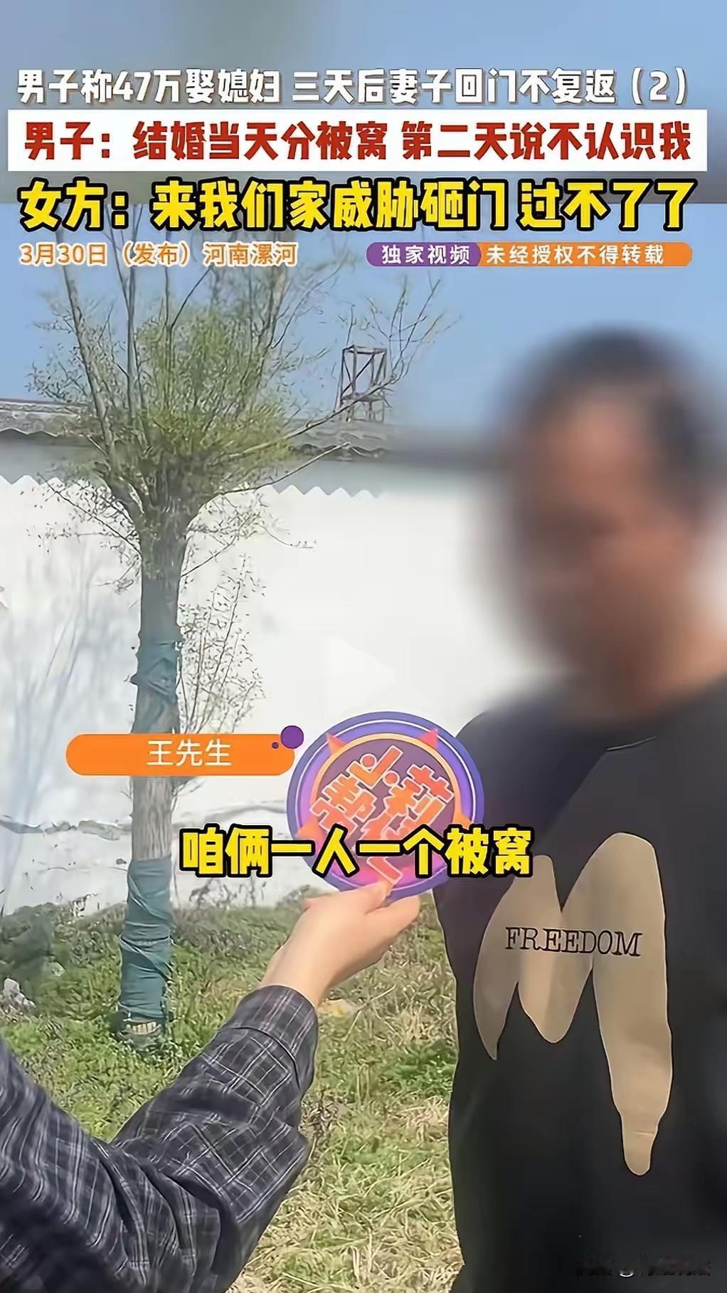 花47万娶得老婆不让摸！河南漯河，新婚夜，新娘要求跟新郎一人一个被窝睡，丈母娘打