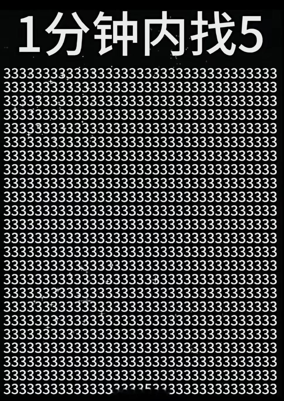 测测你的眼力，多少秒能找到5