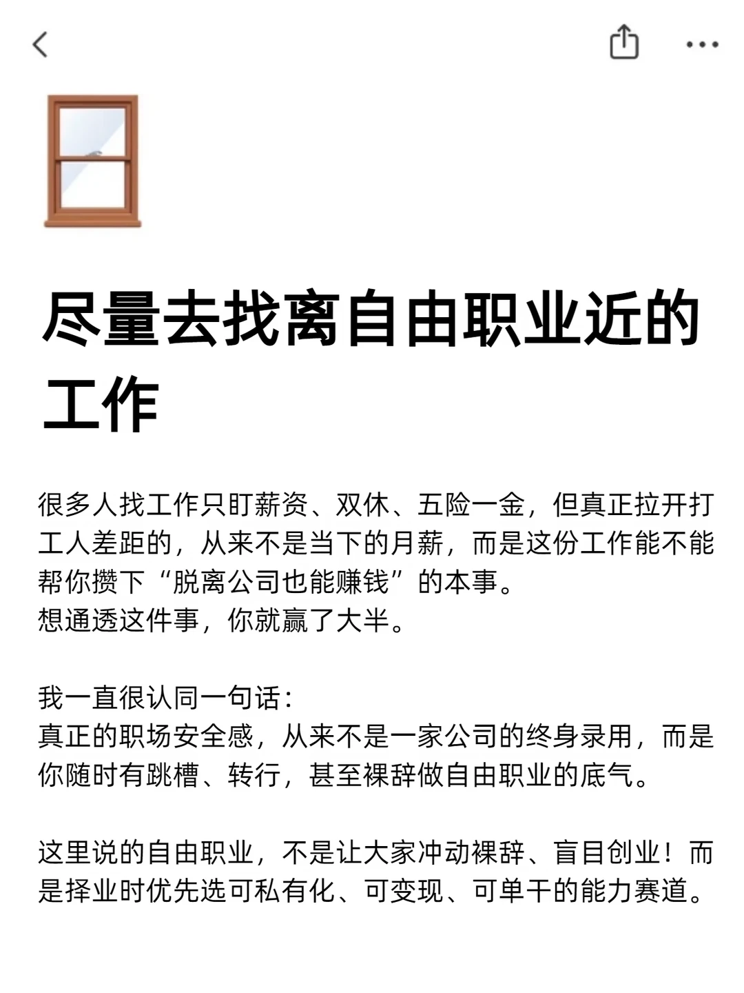 尽量去找离自由职业近的工作