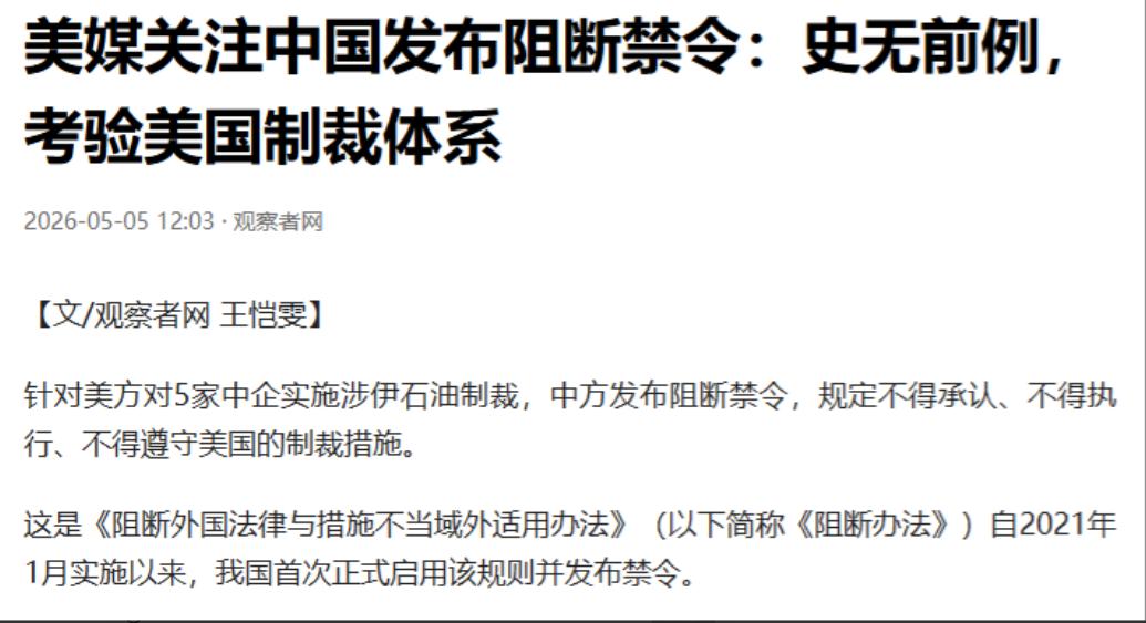 美国媒体终于后知后觉，看清了当下局势的真实分量。5月5日，华尔街日报刊