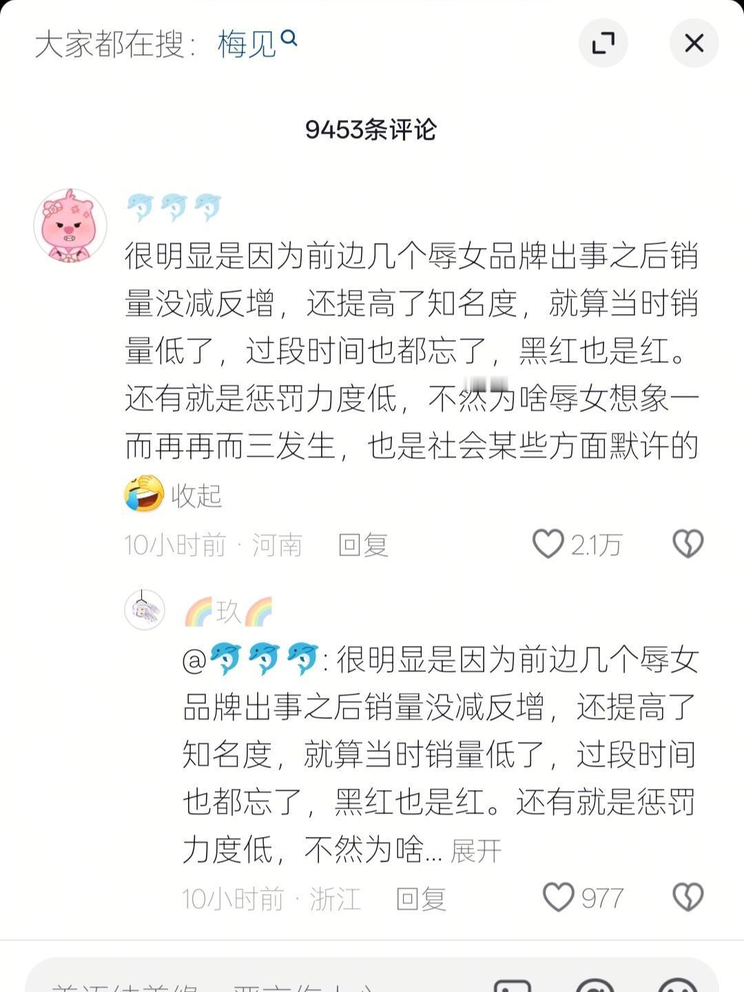 原来这些品牌是故意辱女的！！！