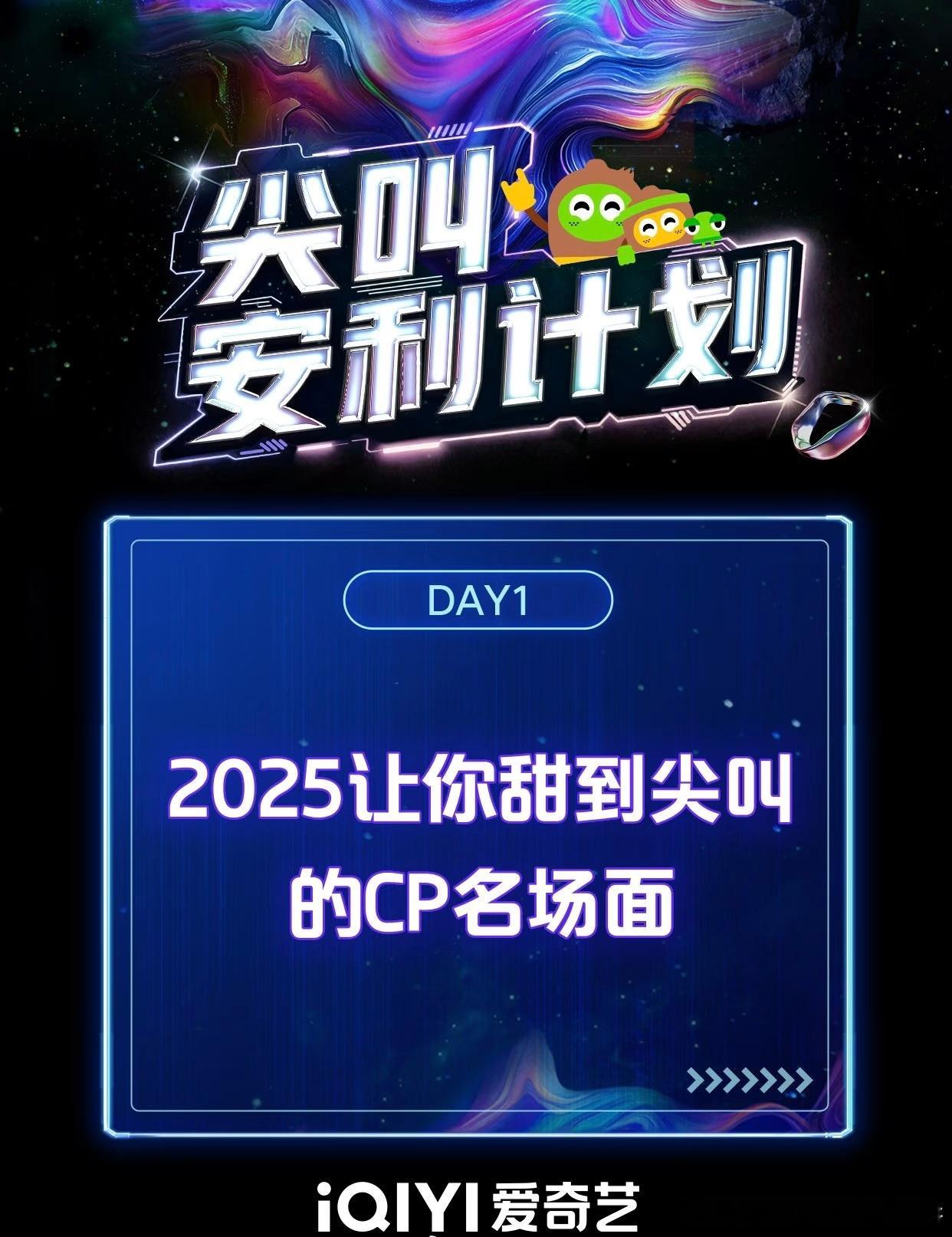 爱奇艺今年澳门尖叫之夜嘉宾🍉：【已通知】白鹿、祝绪丹、曾舜晞、张凌赫、邓为、刘