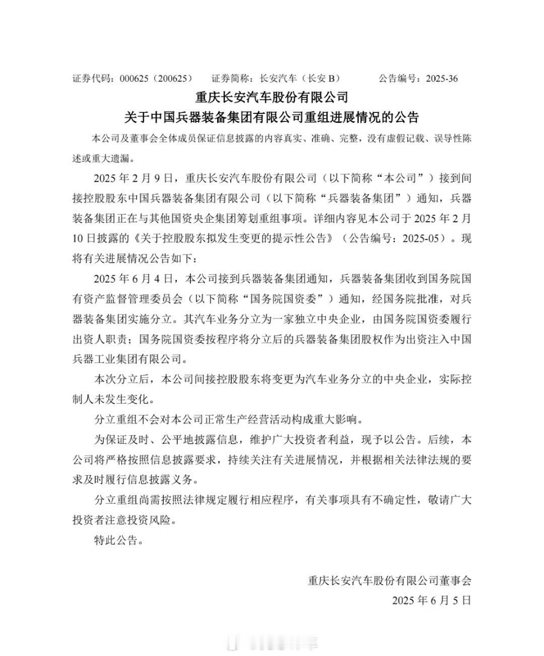 大事件：经国务院批准，对兵器装备集团实施分立。其汽车业务分立为一家独立中央企业，