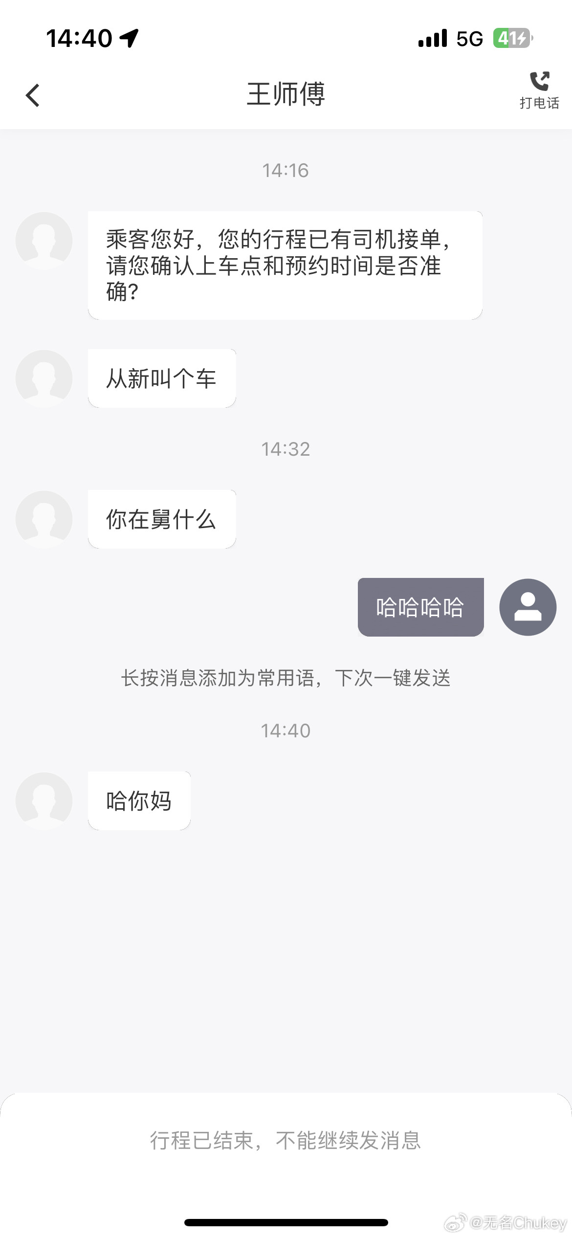 这种素质的滴滴司机（曹操出行第三方的好像是），也能上岗啊？太恶劣了，真的很离谱，