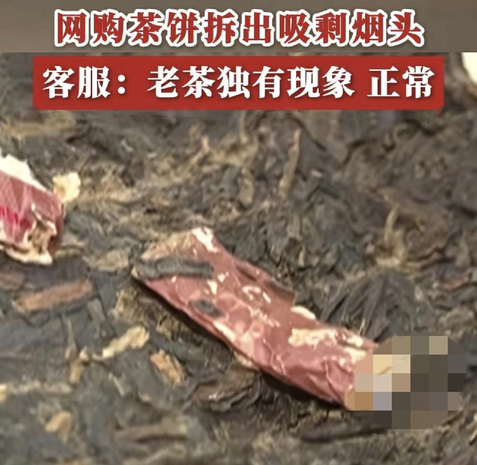 广东肇庆一位网友发视频称多年前在一网红直播间购买了一款云南普洱茶饼，近段时间拆分