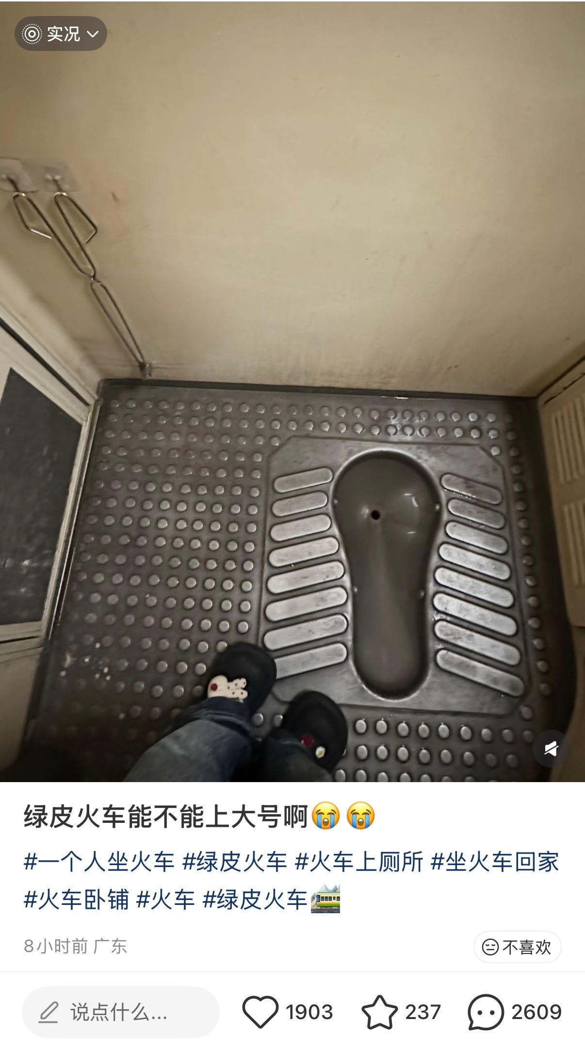 绿皮火车不能上大号吗，评论啊啊啊啊啊啊！