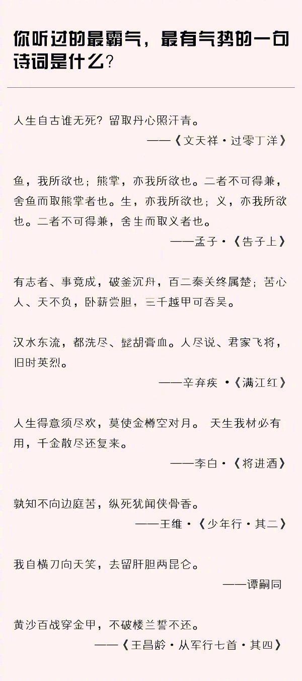 你听过的最霸气、最有气势的一句诗词是什么？​​​