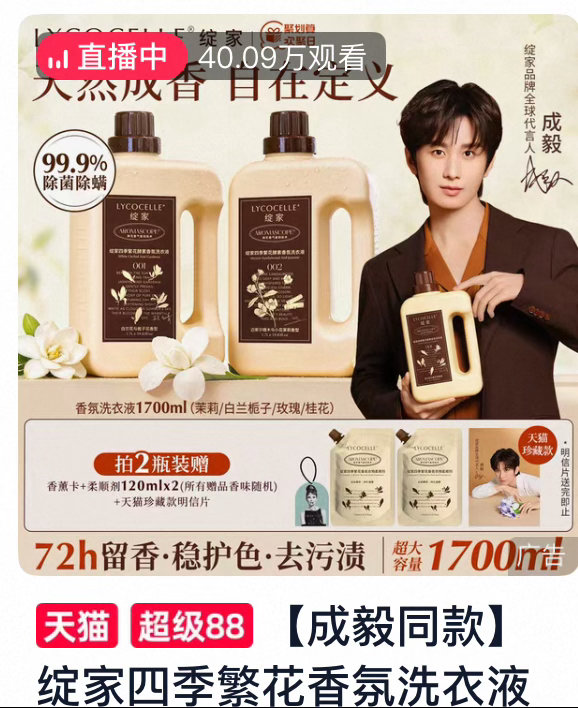 woc成毅绽家一分钟秒空1w份，几大百的❗实时直播带货榜破千万断层第一，现在