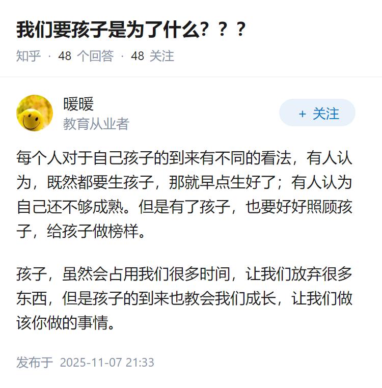 我们要孩子是为了什么？？？