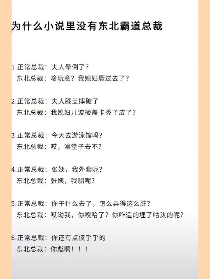 一个东北冷知识