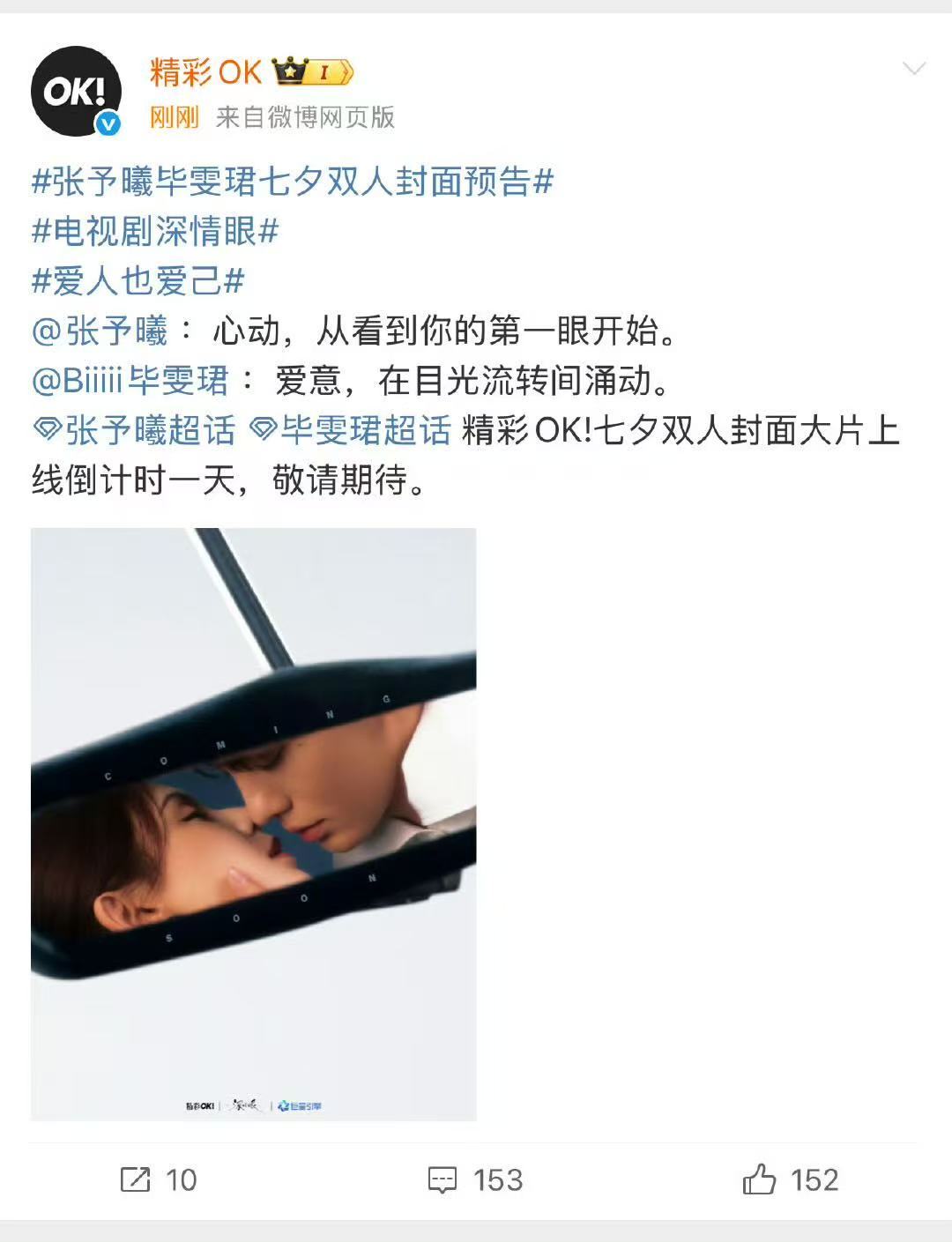 毕雯珺张予曦七夕双人封面预告哇哦！看到毕雯珺张予曦的七夕双人封面预告直接被甜晕