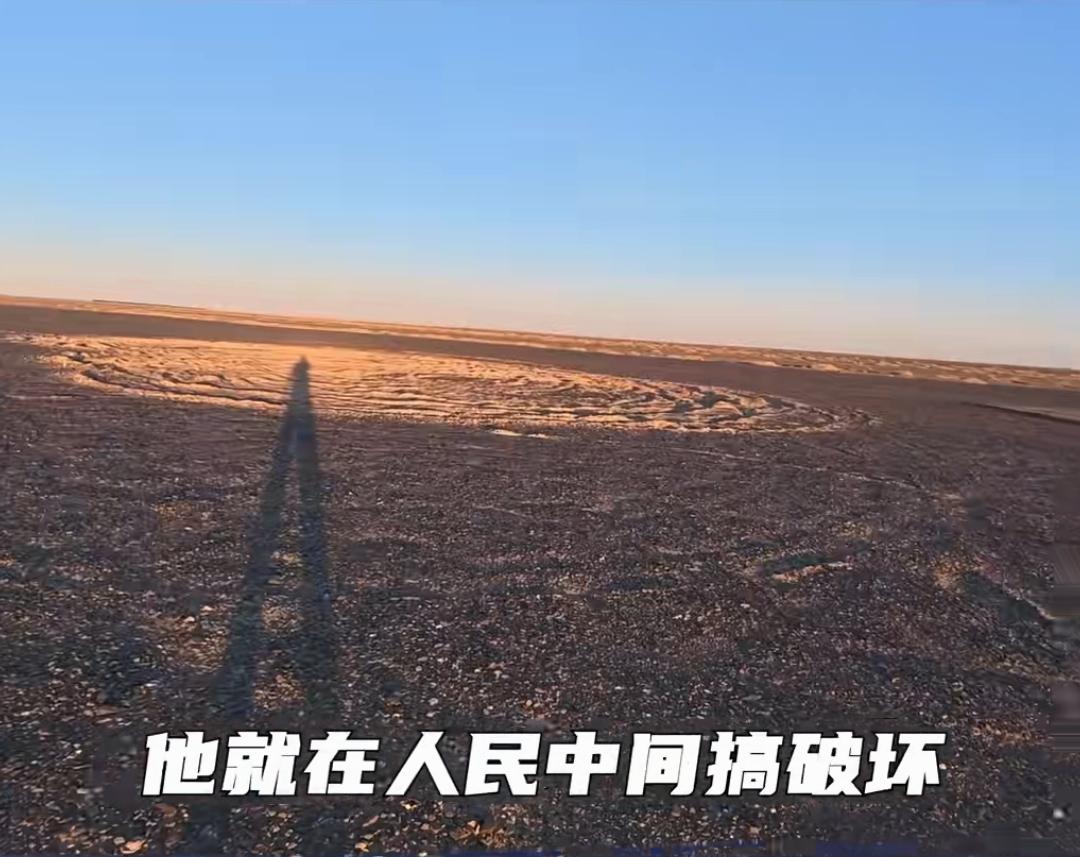 在人民中间搞破坏，这一刻具象化了。在新疆戈壁滩上有一副壮观的标语“为人民服务”，