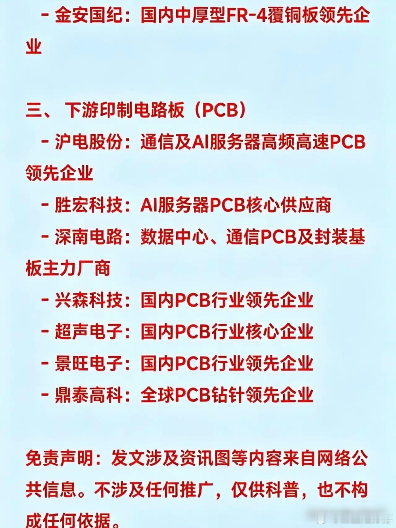 电路板之母覆铜板CCL产业链，相关企业来了覆铜板（CCL）产业链核心企业及其细分