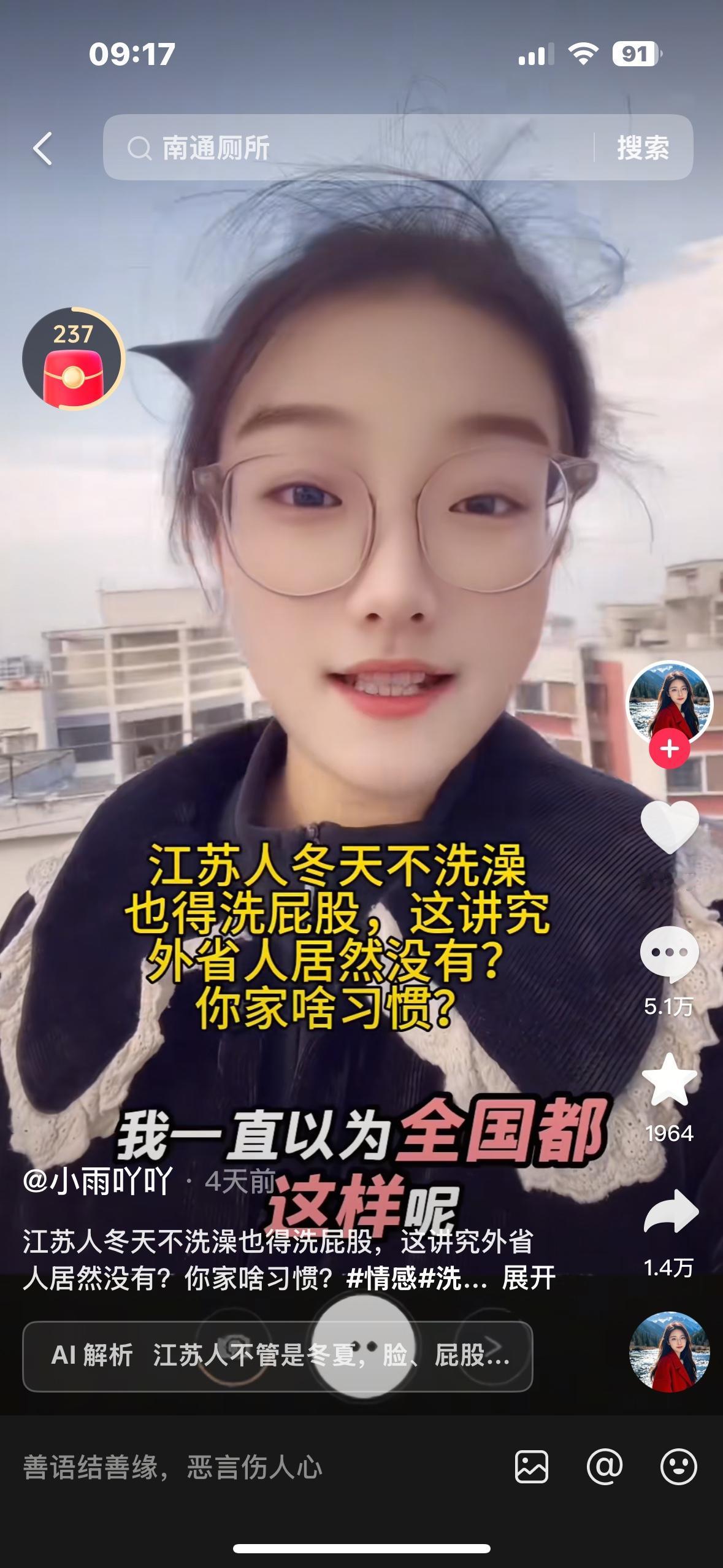 外省的朋友你们真的不是天天洗屁股吗？江苏人每天洗屁股，竟然不是全国统一？我们