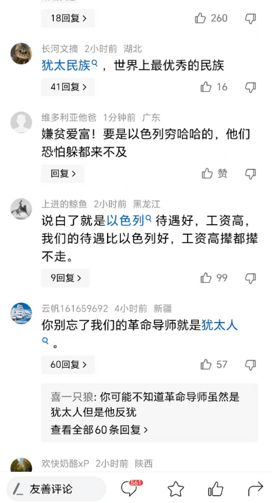 一群支持以色列的网友在鼓吹犹太民族是世界上最优秀的民族。对这些逆向民族主义者真