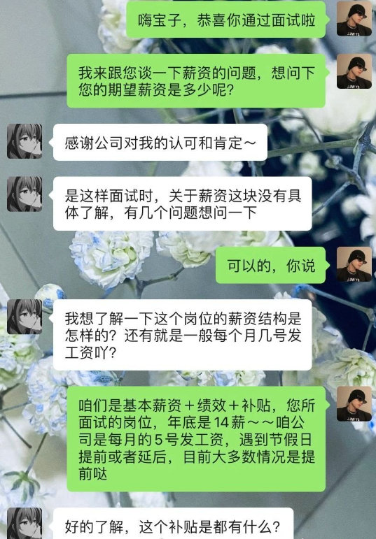 入职后发现，谈薪真的需要技巧～​​​