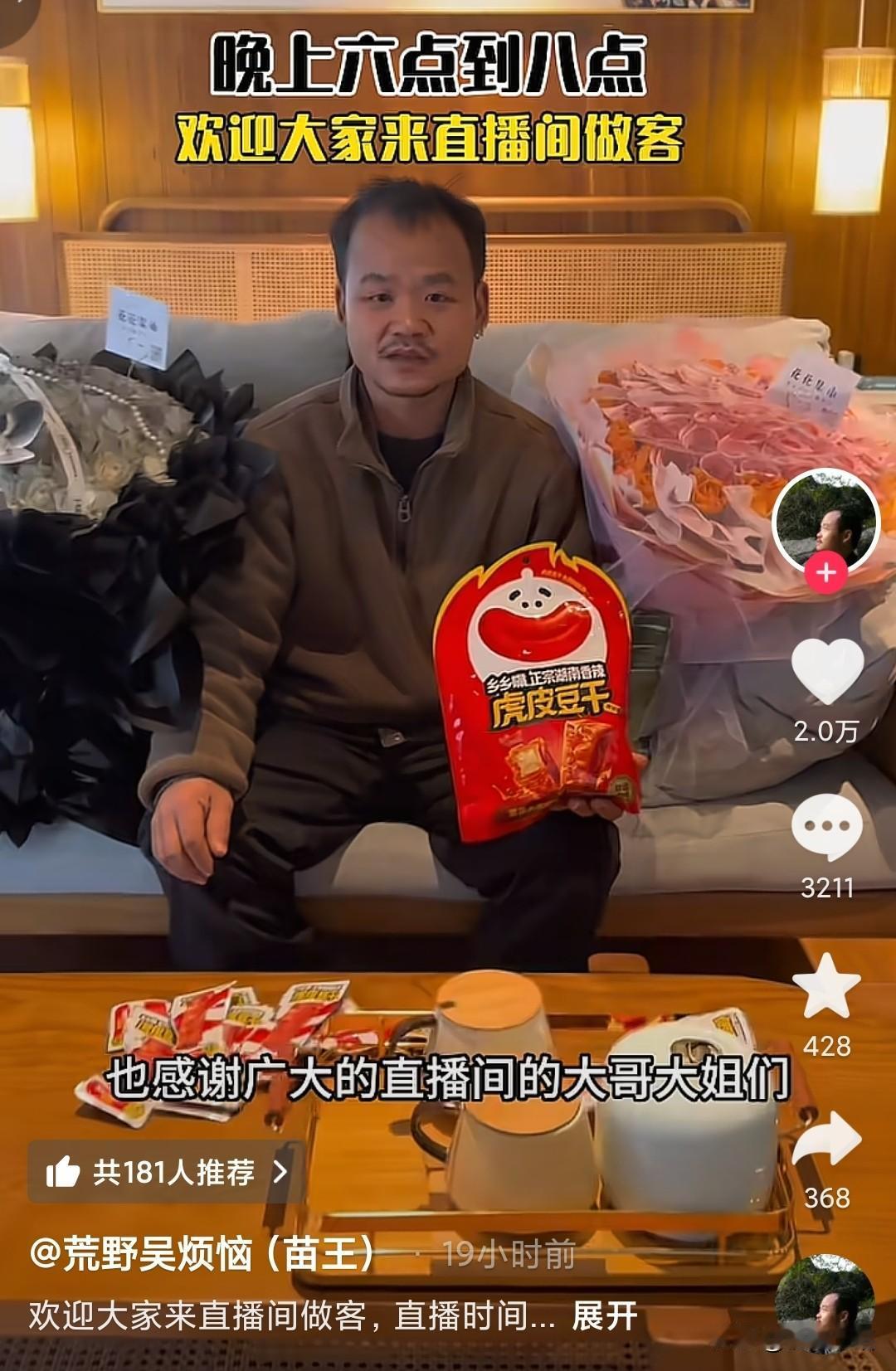 荒野挑战选手“苗王”昨天晚上也开直播了，说实话，有点羡慕，互联网就是这样，容易