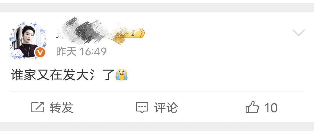 天天净招笑，小点声，很光彩吗？