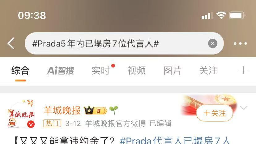Prada的“魔咒”:又一位代言人塌方了