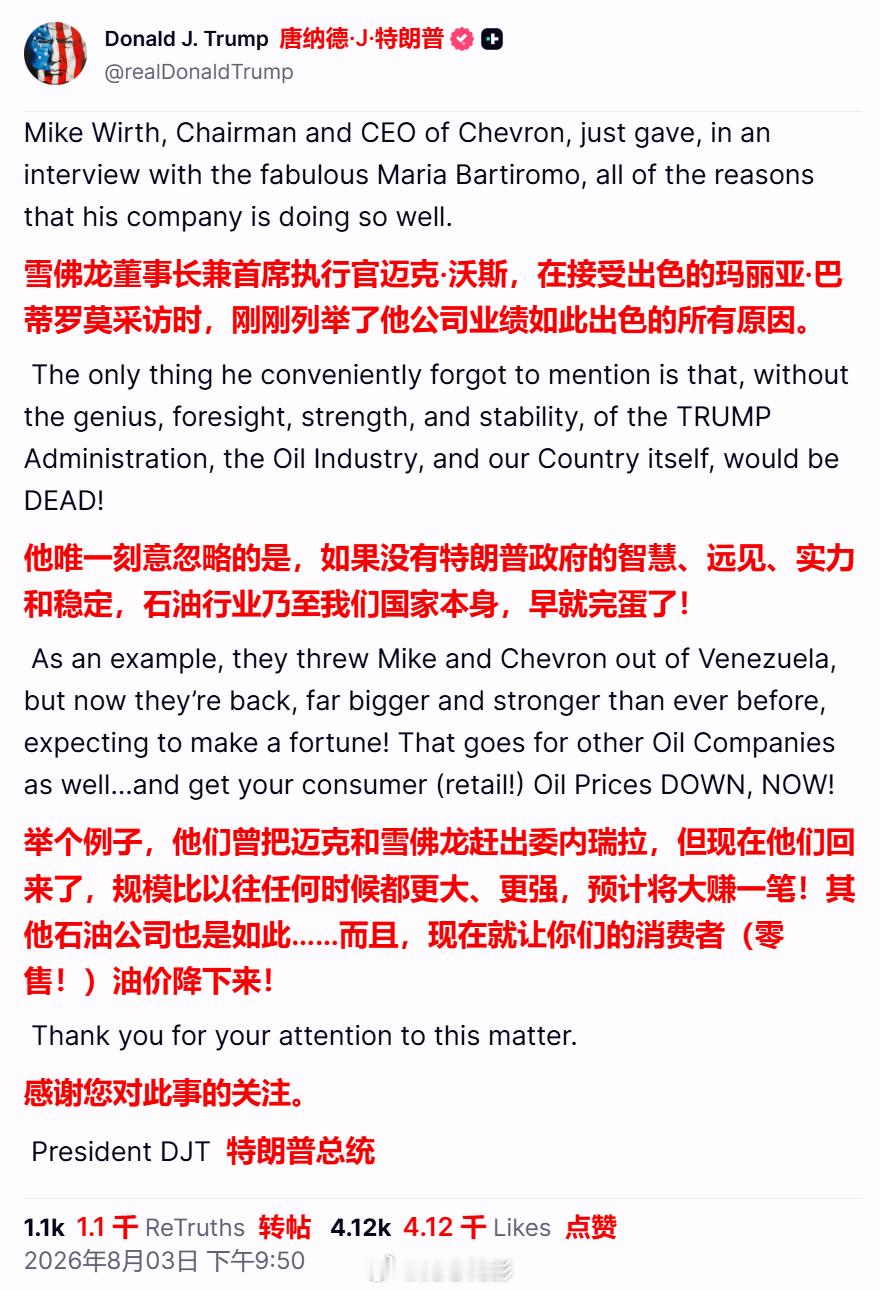 特朗普刚刚发帖称，雪佛龙CEO刚接受福克斯新闻采访时，对奶龙大人的赞美不够…