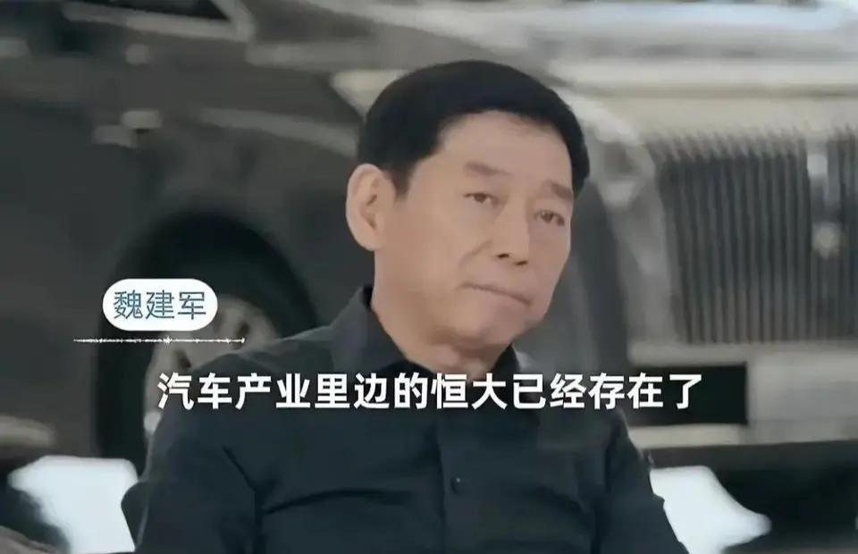 最近，长城汽车董事长魏建军接受采访，语出惊人：一，汽车产业的“恒大”已经出现，