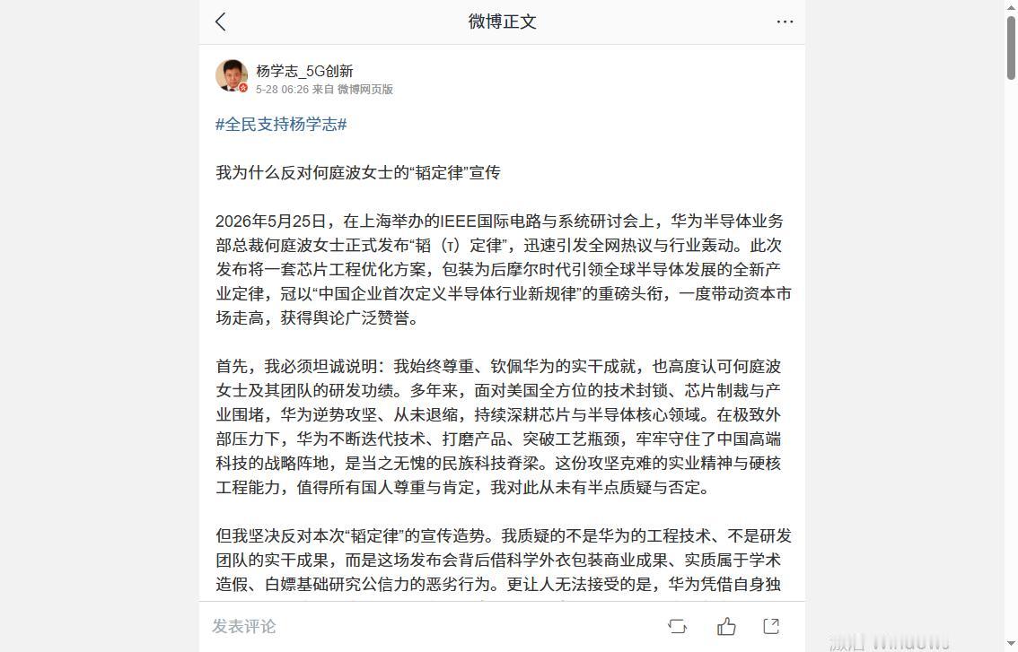 华为自己人反水了！华为重磅自研半导体定律官宣爆红，前资深科学家杨学志公开炮轰何庭