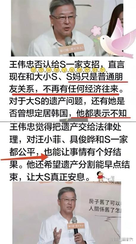 王伟忠这波切割，真是把“体面”演到位了。大S走了一年多，遗产还没扯清楚，王伟忠