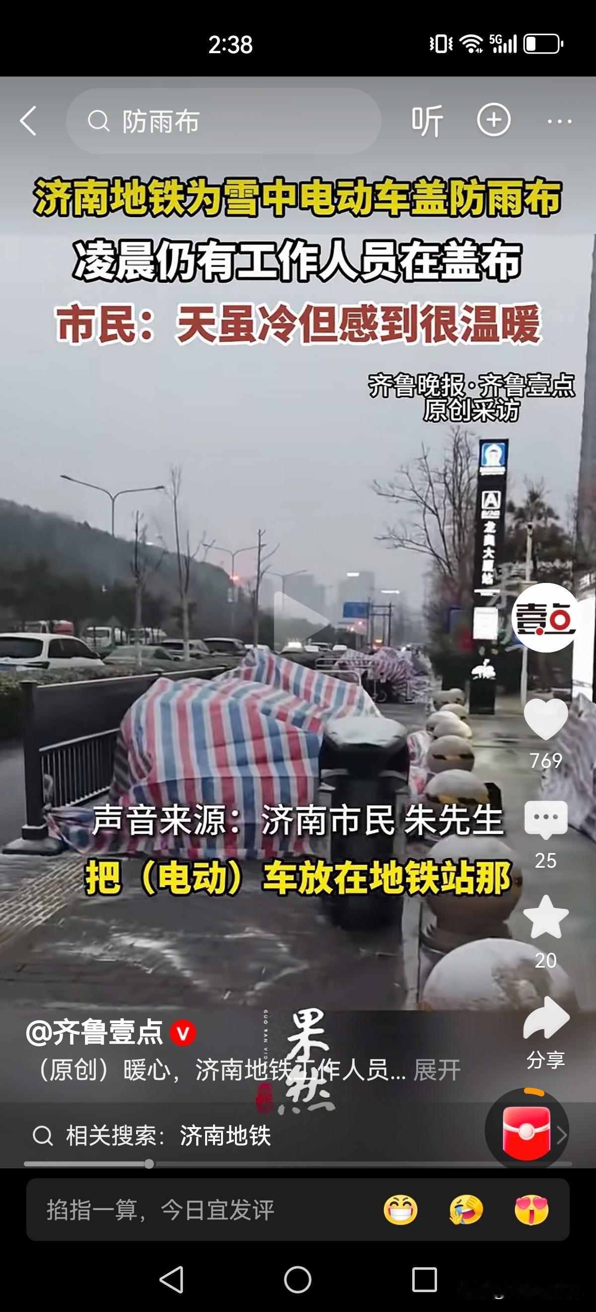 去过好多个城市不同的地铁站，能像济南这个地铁站的没看到过。下雪天，地铁站工作人员