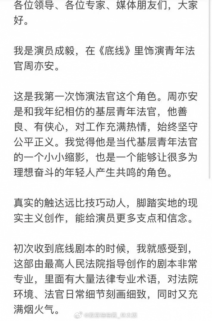 成毅在《底线》研讨会的发言稿，读懂角色，敬畏作品。“法律有尺度，法官有温度”，周