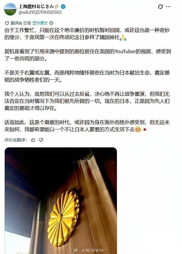 一个在上海生活的日本人，回国参拜“战犯神社”后发的推文，不过很快就删文了。他就是