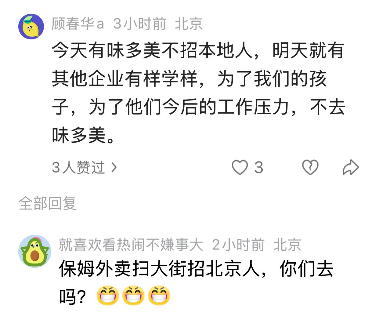 有人说：为了我们的孩子，为了他们今后的工作压力，不去味多美。北京人，您会让自