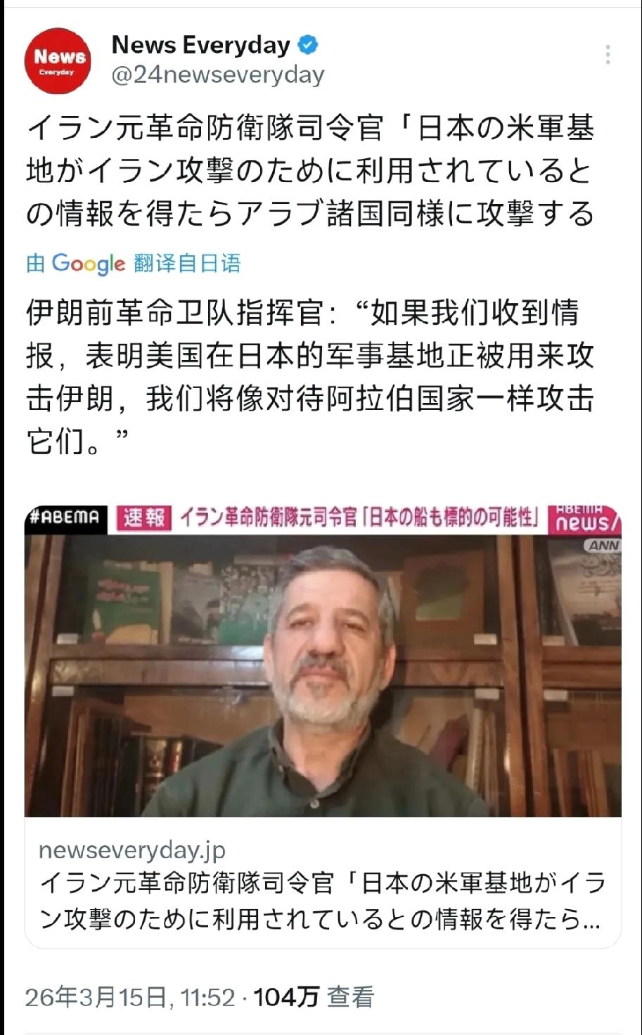 3月15日，日媒发文：“伊朗前革命卫队指挥官：如果我们收到情报，表明美国在日本的